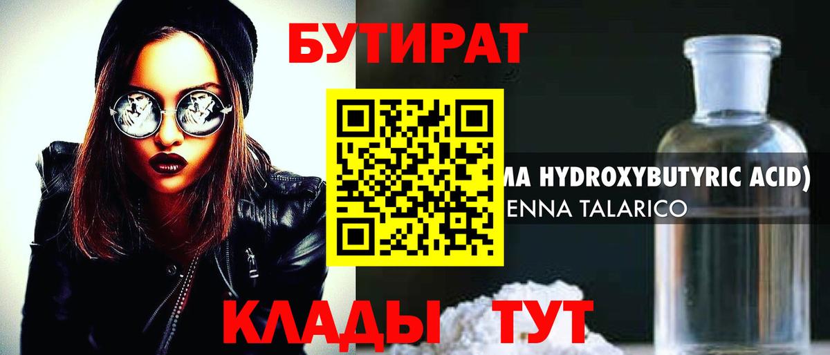 Коряжма  БУТИРАТ бутандиол  Вход с VPN 