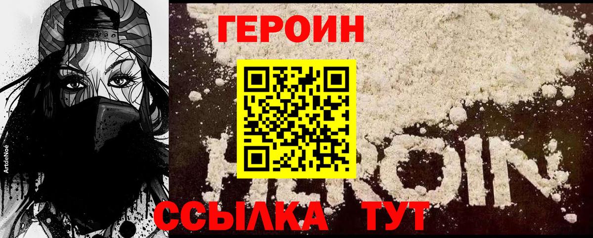 Героин  Вход с VPN  Коряжма  ГЕРОИН хмурый 